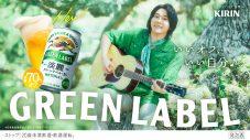 Mrs. GREEN APPLE 大森元貴、福本莉子がCM初共演！2年ぶりにリニューアル「淡麗グリーンラベル」新CM公開 - 画像一覧（1/11）