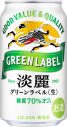 Mrs. GREEN APPLE 大森元貴、福本莉子がCM初共演！2年ぶりにリニューアル「淡麗グリーンラベル」新CM公開 - 画像一覧（9/11）