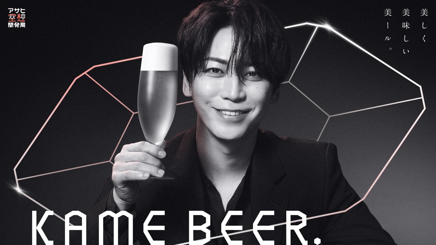 亀梨和也×アサヒ空想開発局コラボビール『KAME BEER』開発決定！密着動画でソムリエ姿を披露