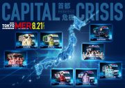 中条あやみ、佐野勇斗、SixTONESジェシー、劇場版『TOKYO MER～走る緊急救命室～CAPITAL CRISIS』に出演決定 - 画像一覧（4/4）