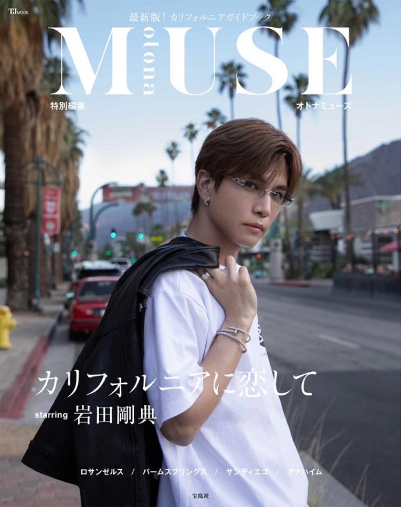 岩田剛典とカリフォルニアの魅力が凝縮されたフォトガイドブック発売！オール私服で自らスタイリング