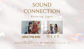 アイナ・ジ・エンド×羊文学、神戸で初対バン決定！両アーティストからのコメントも到着