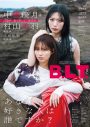 櫻坂46中嶋優月＆村山美羽『B.L.T.8月号』の表紙＆巻頭に登場！裏表紙を飾るのは同期の小島凪紗 - 画像一覧（1/24）