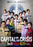 鈴木亮平、佐野勇斗、SixTONESジェシーら新旧TOKYOメンバー集結！劇場版『TOKYO MER～走る緊急救命室～』“絆ビジュアル”解禁