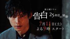 松村北斗主演ドラマ『告白―25年目の秘密―』本編映像初解禁！「僕は君の運命の人になるって決めたんだ」 - 画像一覧（6/6）
