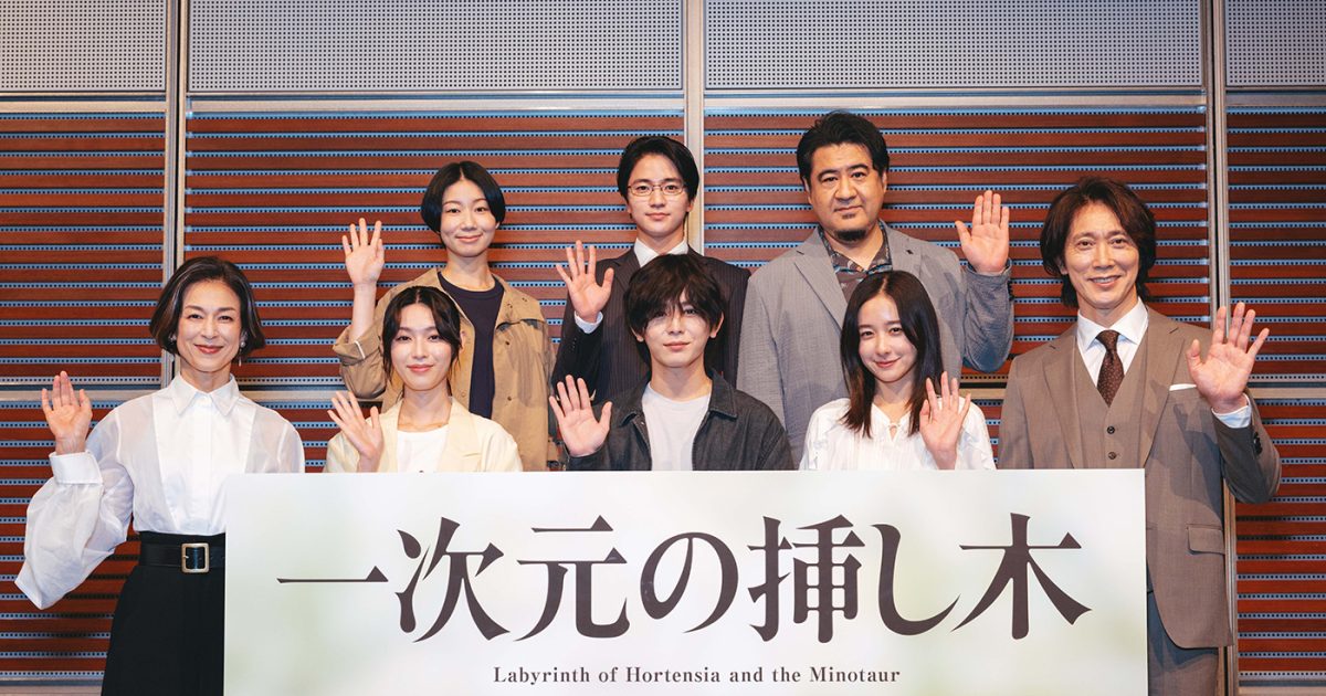 レポート】山田涼介、主演ドラマ『一次元の挿し木』制作発表記者会見に
