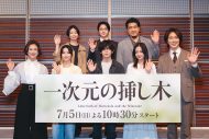 【レポート】山田涼介、主演ドラマ『一次元の挿し木』制作発表記者会見に登壇！「この夏一番ホットなドラマに」 - 画像一覧（1/2）