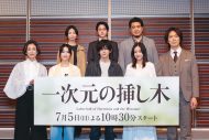 【レポート】山田涼介、主演ドラマ『一次元の挿し木』制作発表記者会見に登壇！「この夏一番ホットなドラマに」 - 画像一覧（2/2）