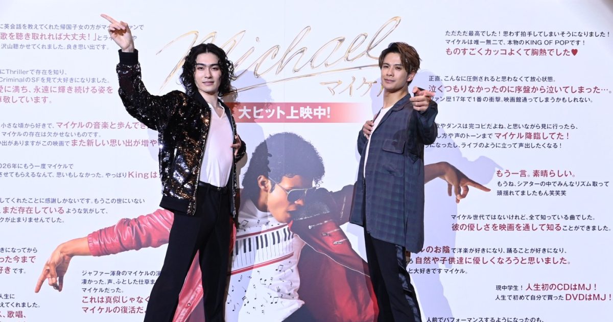 レポート】市川染五郎×森崎ウィンが、マイケル・ジャクソン愛全開