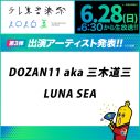 『テレ東音楽祭 2026夏』出演アーティスト第3弾決定！Snow Man深澤辰哉＆松本若菜の直前インタビューも公開 - 画像一覧（2/9）