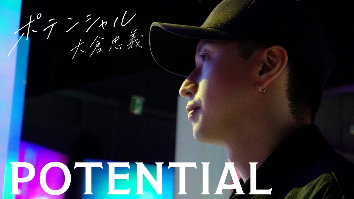 SUPER EIGHT⼤倉忠義のジュニアプロデュース裏側に独占密着した新ドキュメンタリーシリーズ配信決定