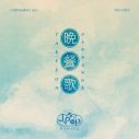 tuki.「晩餐歌」を韓国を代表するアーティスト・テヨンが韓国語でカバー！音源配信スタート＆MV公開 - 画像一覧（4/4）