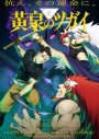 菅原圭、新曲「孔雀」がアニメ『黄泉のツガイ』第2クールエンディングテーマに決定 - 画像一覧（2/3）