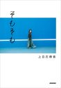 上白石萌音、5年ぶりの最新エッセイ集『そもそも』カバー＆特装版デザイン解禁 - 画像一覧（6/11）