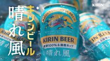 目黒蓮“キリンビール 晴れ風”新CMで浴衣姿を披露！カナダから一時帰国中に日本で夏を満喫 - 画像一覧（2/5）