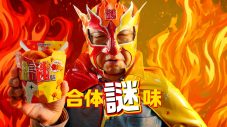 M!LK佐野勇斗、初出演のからあげクンCMで「爆裂うめぇ～!!」と大興奮！覆面ヒーロー姿の梅沢富美男と共演 - 画像一覧（6/32）