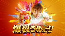 M!LK佐野勇斗、初出演のからあげクンCMで「爆裂うめぇ～!!」と大興奮！覆面ヒーロー姿の梅沢富美男と共演 - 画像一覧（12/32）