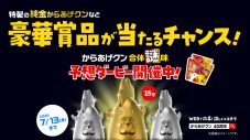 M!LK佐野勇斗、初出演のからあげクンCMで「爆裂うめぇ～!!」と大興奮！覆面ヒーロー姿の梅沢富美男と共演 - 画像一覧（15/32）