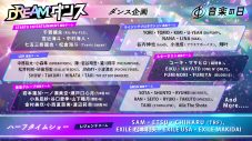 『音楽の日2026』第2弾出演アーティスト発表！『DREAM ダンス』にLDH、坂道グループ、スターダストらの選抜チーム参戦 - 画像一覧（1/2）