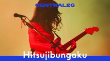 まずは優里、羊文学、HANAの3組が発表！『THE FIRST TAKE』にて都市型音楽フェス『CENTRAL26』のパフォーマンス映像が順次公開決定 - 画像一覧（2/3）