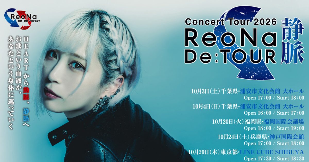 ライブレポート】ReoNa、約1年半ぶりとなるオールスタンディングライブ