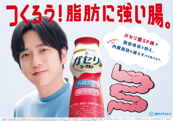 二宮和也と“腸さん”の不思議な掛け合いに注目！恵ヨーグルト新TVCM＆インタビュー公開