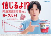 二宮和也と“腸さん”の不思議な掛け合いに注目！恵ヨーグルト新TVCM＆インタビュー公開 - 画像一覧（2/4）