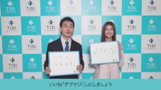 草彅剛×生見愛瑠が4度目の共演！TISIとして初のTVCM＆メイキング動画が一挙公開 - 画像一覧（18/18）