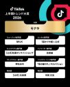 【レポート】モナキが大賞に！サカナクション「夜の踊り子」はインパクト・ソング部門賞『TikTok上半期トレンド大賞2026』授賞式 - 画像一覧（16/28）