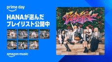 HANA7人がお気に入りやインスピレーションを受けた楽曲を厳選！Amazon Musicでプレイリスト公開 - 画像一覧（1/1）