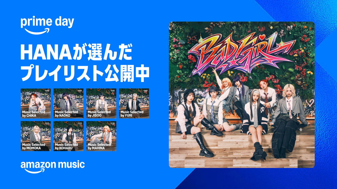 HANA7人がお気に入りやインスピレーションを受けた楽曲を厳選！Amazon Musicでプレイリスト公開