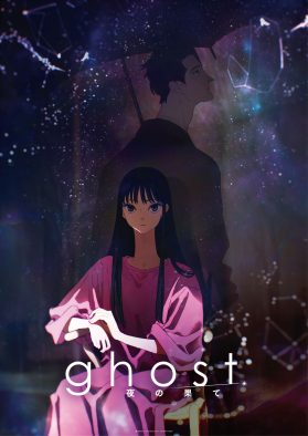 羊文学が長編劇場アニメーション『ghost／夜の果て』主題歌＆挿入歌を担当！劇伴音楽は君島大空