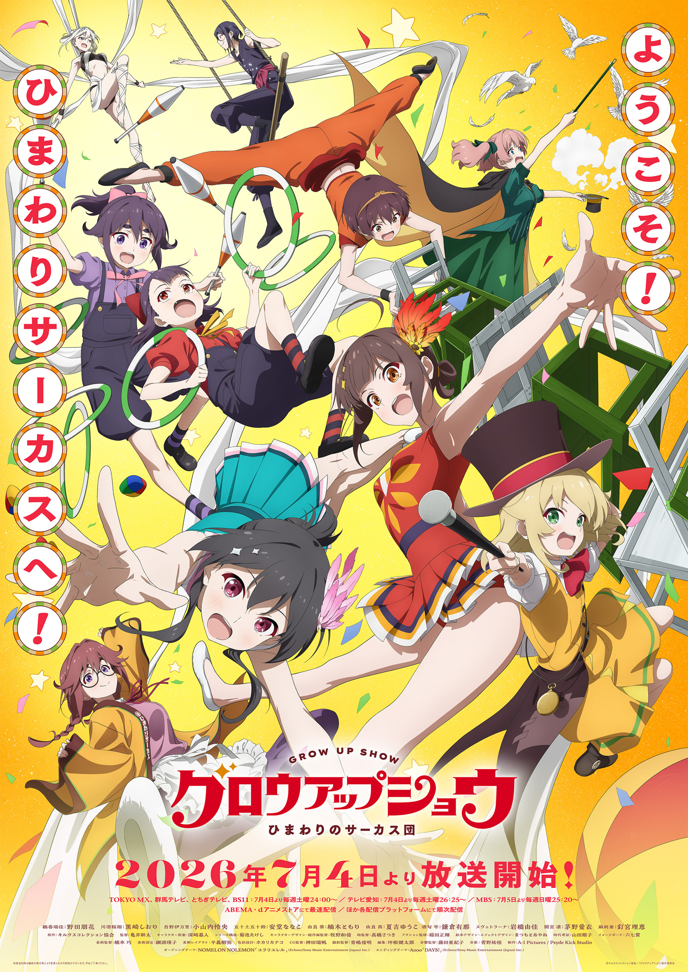 NOMELON NOLEMON＆Aoooの新曲がTVアニメ『グロウアップショウ ～ひまわりのサーカス団～』OP＆EDテーマの両シングルを同日発売決定