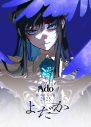 Ado初のドームツアー『よだか』Blu-ray＆DVD発売決定 - 画像一覧（2/3）