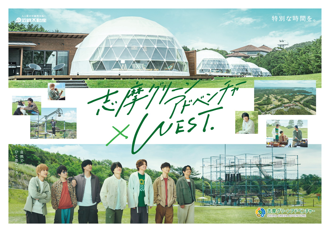 WEST.7人が自然の中でリラックス！休日をのぞき見しているような志摩グリーンアドベンチャー新CM公開