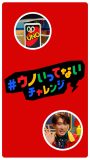 Snow Man向井康二が様々な“ウノ顔”を披露！『#ウノいってないチャレンジ』動画公開