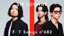 SIX LOUNGE、地元・大分を舞台にしたラブソングを一発撮り！「大人っぽくもあり独り占めしたいという欲も感じられる良い歌」 - 画像一覧（1/1）