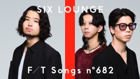 SIX LOUNGE、地元・大分を舞台にしたラブソングを一発撮り！「大人っぽくもあり独り占めしたいという欲も感じられる良い歌」