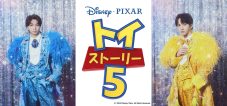 M!LK塩﨑太智＆吉田仁人、映画『トイ・ストーリー5』にカメオ声優で出演「“すごすぎて滅”でした！」（塩﨑） - 画像一覧（1/1）