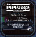 Ado、初ファンクラブ限定ライブ決定！代々木第一体育館にて2days開催 - 画像一覧（1/2）