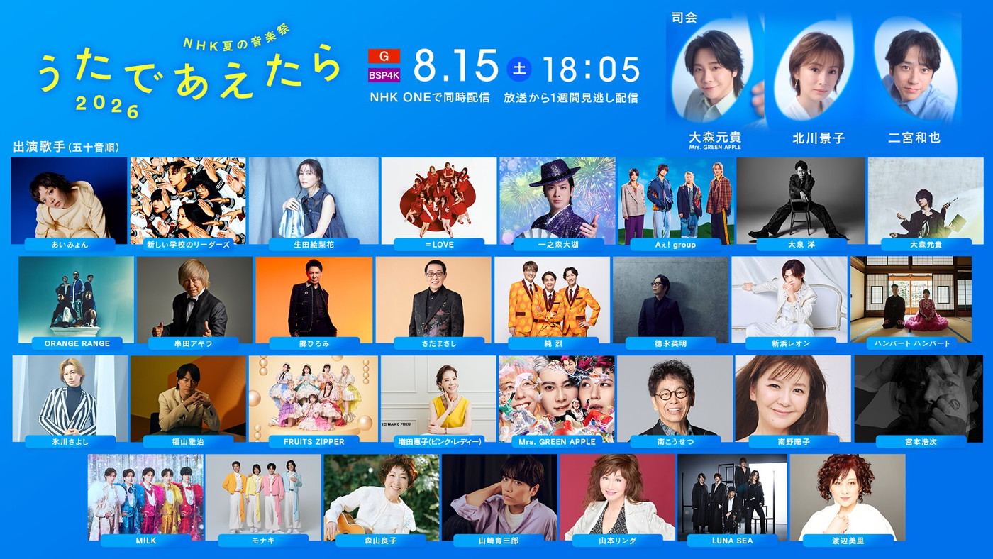 あいみょん、ミセス、M!LK、福山雅治、LUNA SEAら『NHK夏の音楽祭 うた