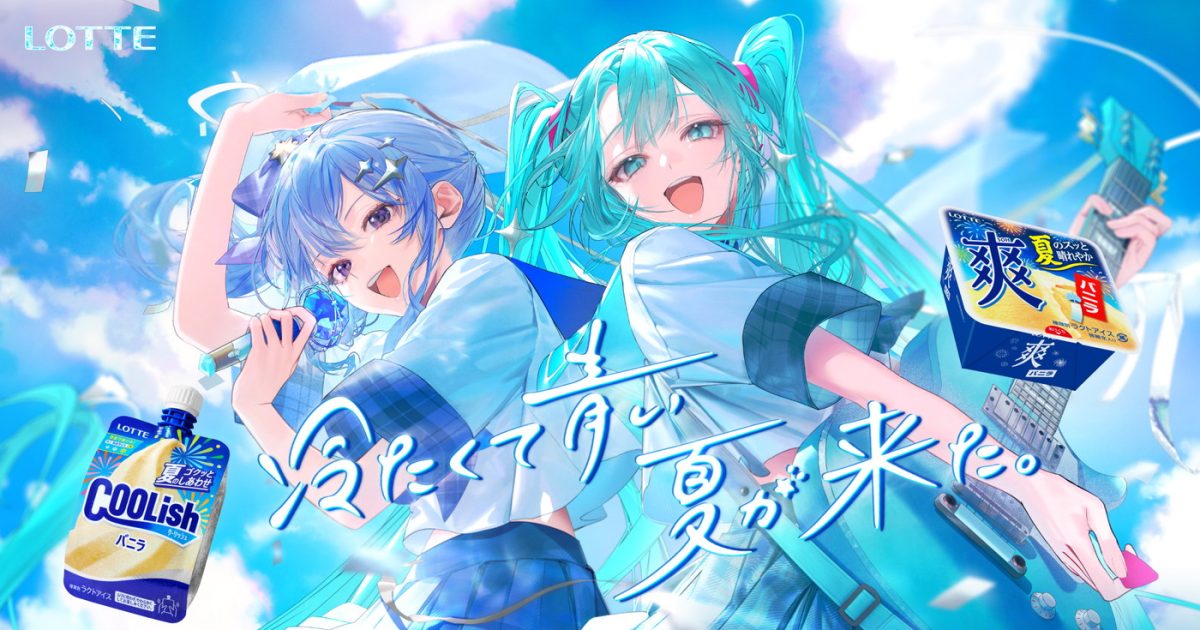 星街すいせい“クーリッシュ”×“爽”合同TVCMに出演決定！初音ミクと「青