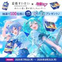 星街すいせい“クーリッシュ”×“爽”合同TVCMに出演決定！初音ミクと「青のすみか」を熱唱 - 画像一覧（3/6）