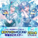 星街すいせい“クーリッシュ”×“爽”合同TVCMに出演決定！初音ミクと「青のすみか」を熱唱 - 画像一覧（4/6）