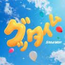 Snow Man『THE MUSIC DAY 2026』で完全未公開の新曲「グッタイム」を初披露 - 画像一覧（2/2）