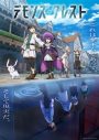OPテーマはAdoの新曲「シンカ」！『SAO』の川原礫最新作、アニメ『デモンズ・クレスト』第1弾PV公開 - 画像一覧（2/2）