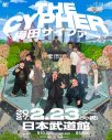 梅田サイファーが初の日本武道館ワンマンライブ開催決定！2027年の活動休止を発表 - 画像一覧（2/5）
