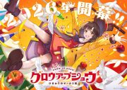 NOMELON NOLEMON新曲「ユラリユレル」を使用した『グロウアップショウ』のオープニング映像解禁 - 画像一覧（4/5）