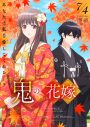 山崎育三郎、アニメ『鬼の花嫁』EDテーマ「心星」のCDリリースが決定！描き下ろしアニメジャケットも公開 - 画像一覧（4/4）
