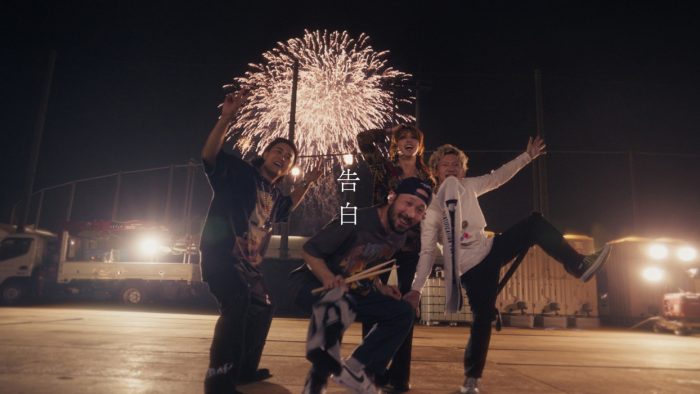 SUPER BEAVER、ニューアルバム『人生』収録曲「告白」のドキュメンタリーMVを公式YouTubeにて公開